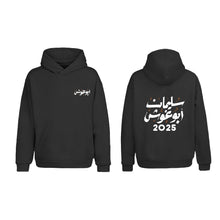 تحميل الصورة في عارض الوسائط ، SAHS ‘25 Hoodie
