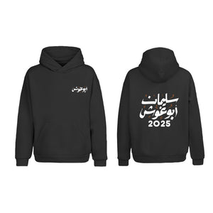 SAHS ‘25 Hoodie