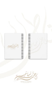FATMA AL HASHMIA '27 Notebook